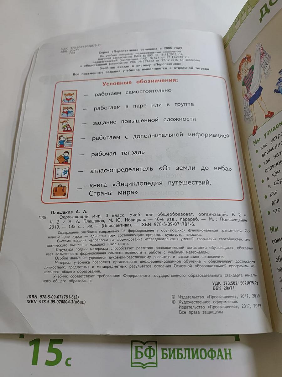 Окружающий мир 3 класс часть 2