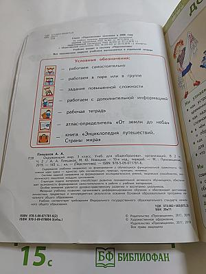 Окружающий мир 3 класс часть 2