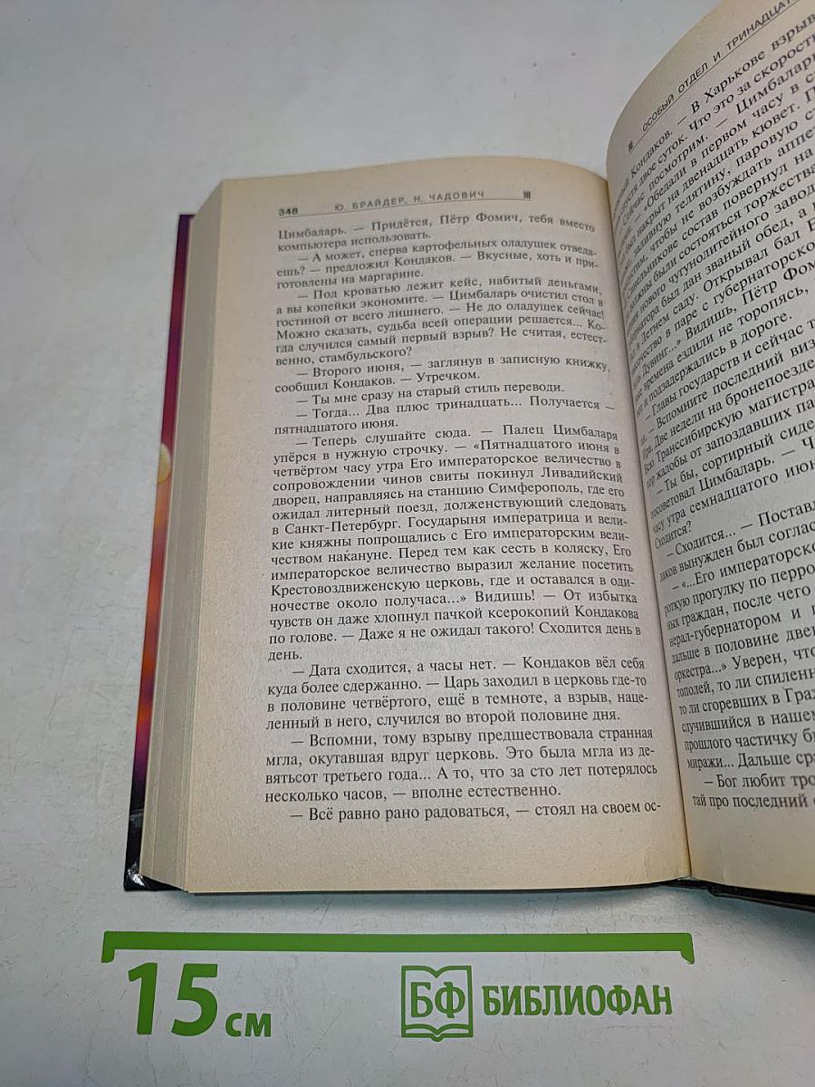 Особый отдел и тринадцатый опыт