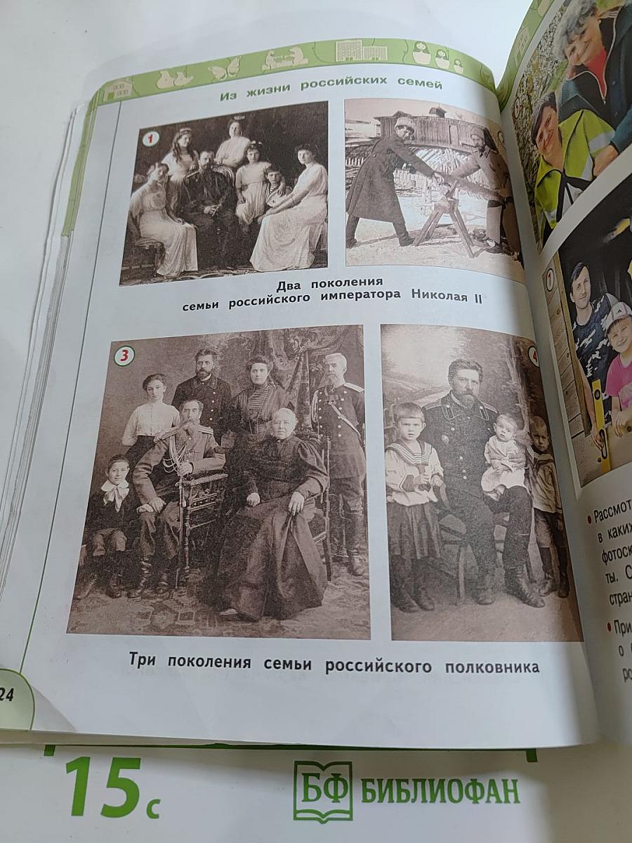 Окружающий мир 3 класс часть 2
