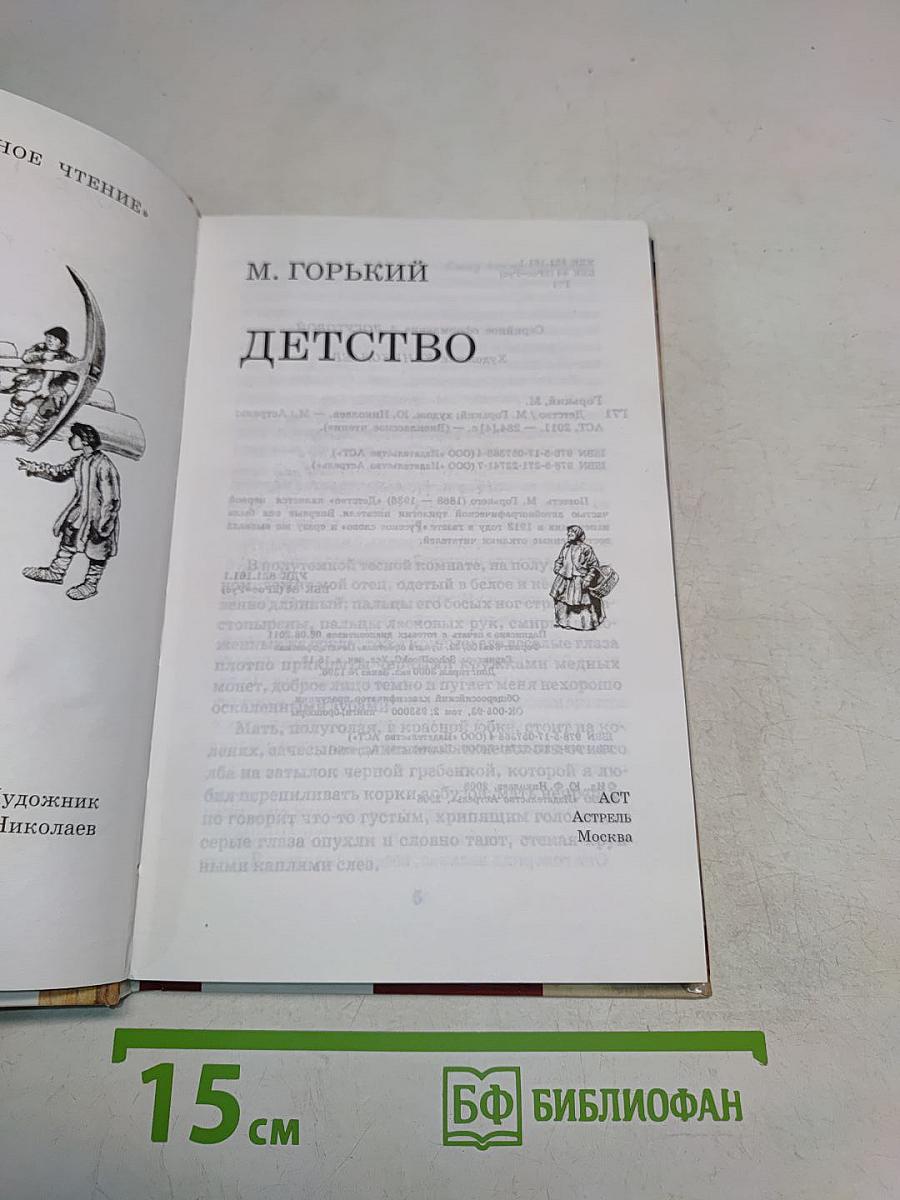Детство
