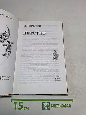 Детство