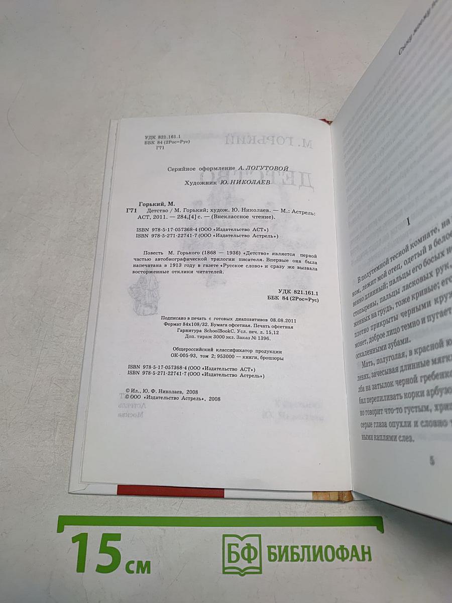Детство