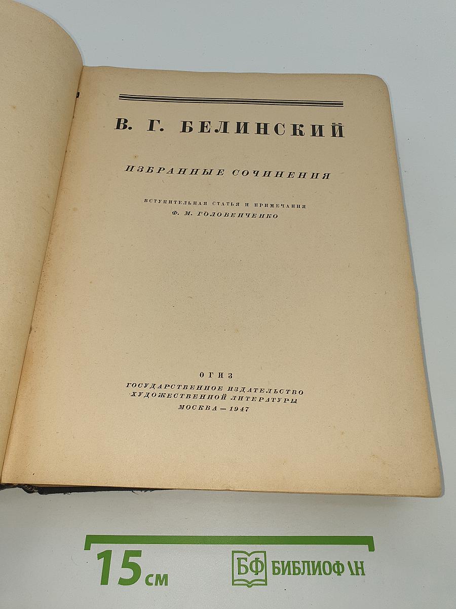 Избранные сочинения