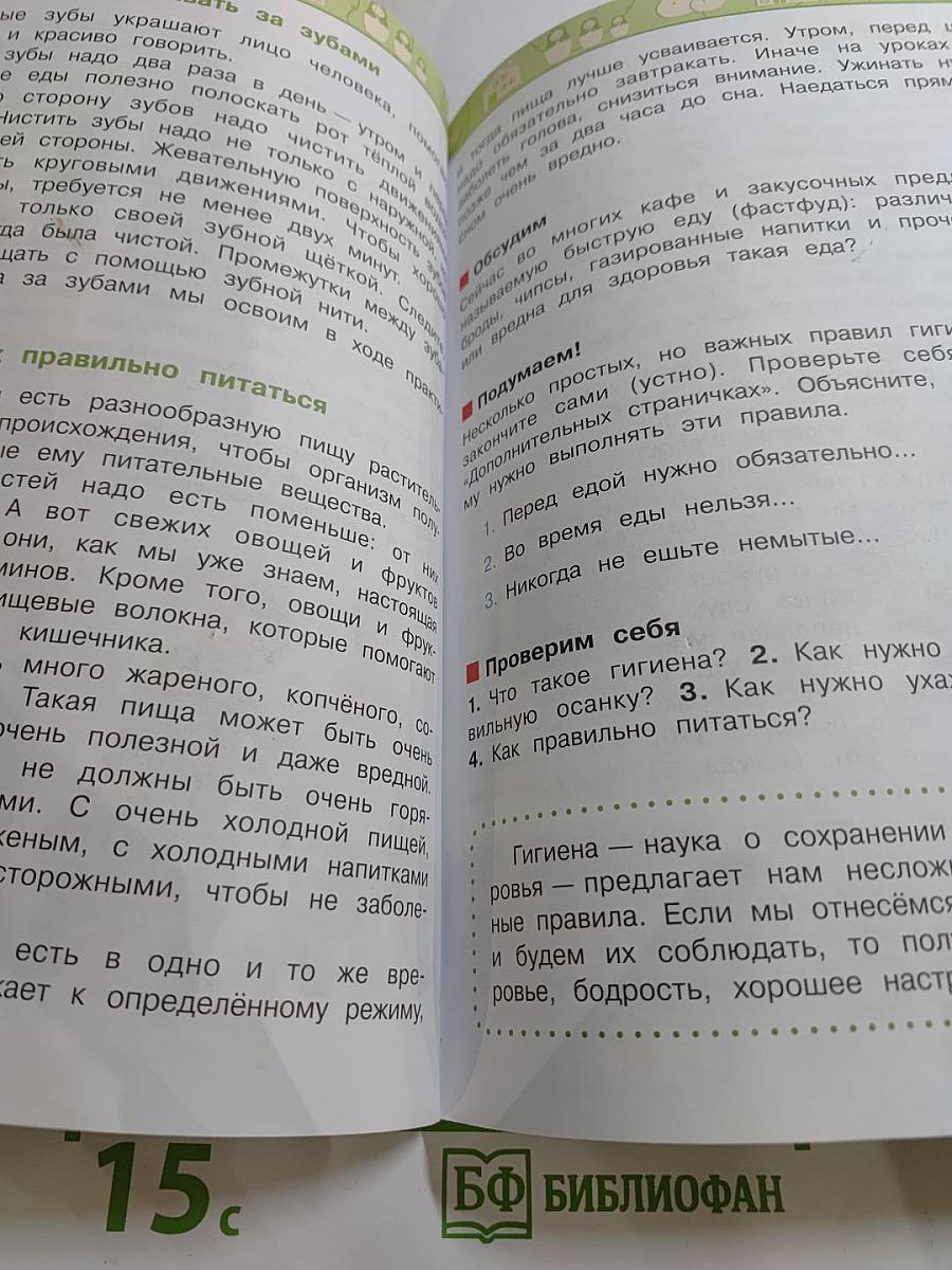 Окружающий мир 3 класс часть 2