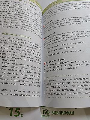 Окружающий мир 3 класс часть 2