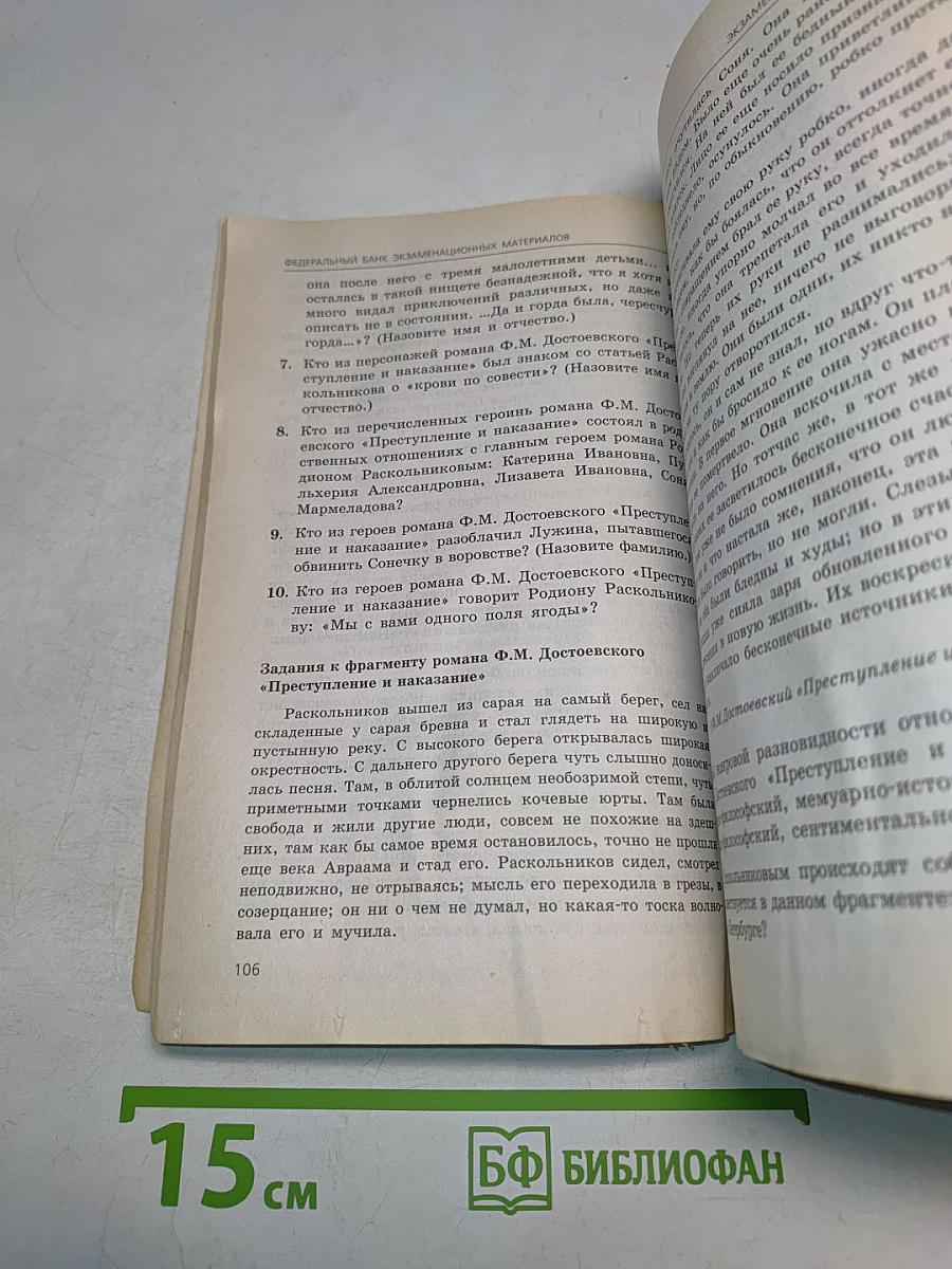 ЕГЭ 2010. Литература. Сборник экзаменационных заданий