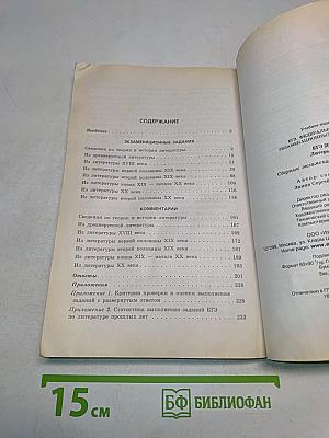 ЕГЭ 2010. Литература. Сборник экзаменационных заданий