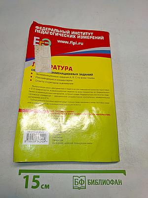 ЕГЭ 2010. Литература. Сборник экзаменационных заданий