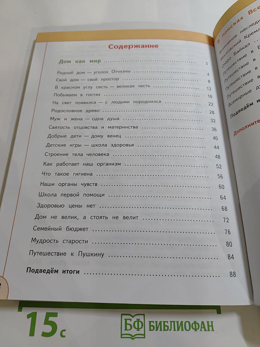 Окружающий мир 3 класс часть 2