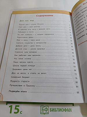 Окружающий мир 3 класс часть 2