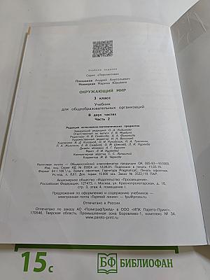 Окружающий мир 3 класс часть 2