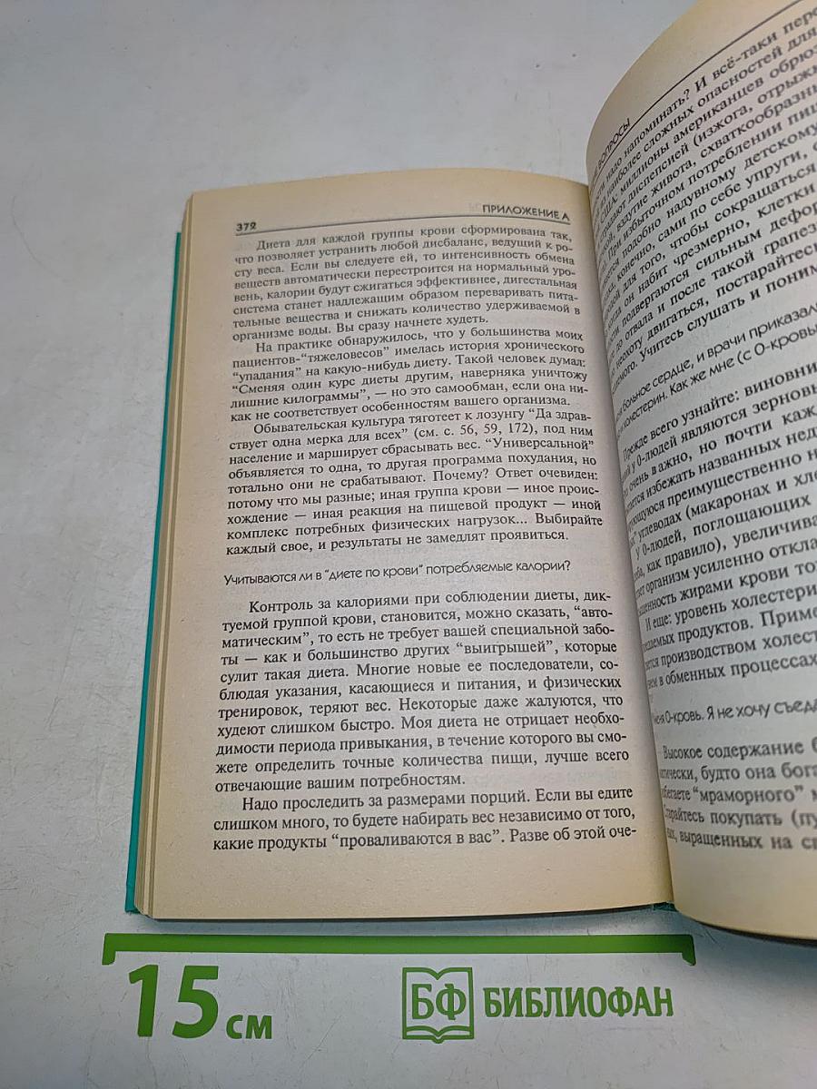 4 группы крови – 4 пути к здоровью