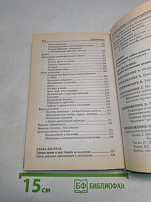 4 группы крови – 4 пути к здоровью