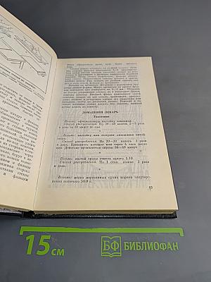 Своими руками. Краткая энциклопедия