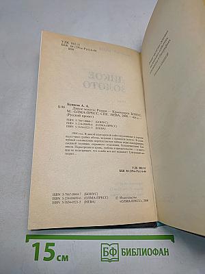 Дикое золото