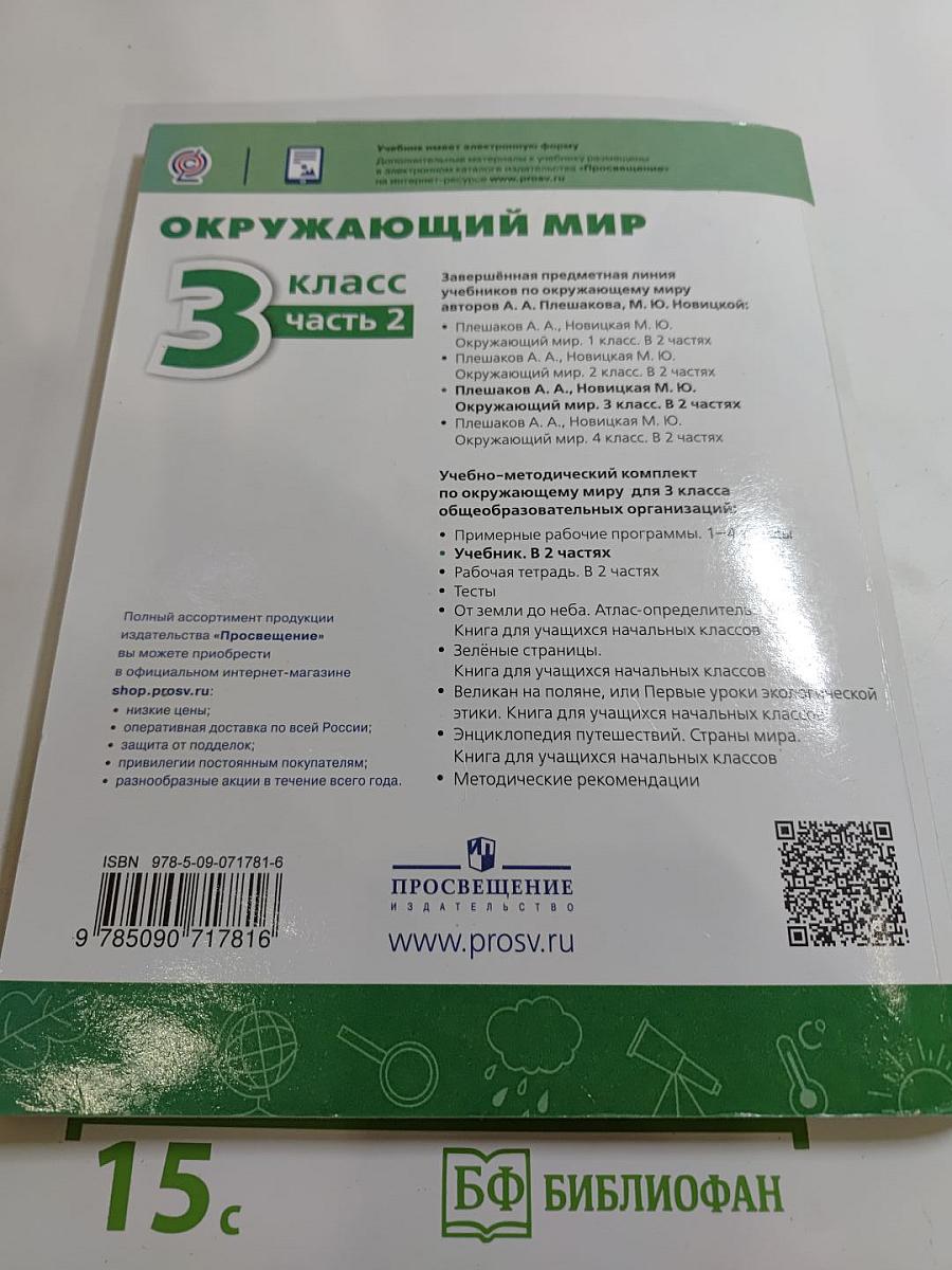 Окружающий мир 3 класс часть 2