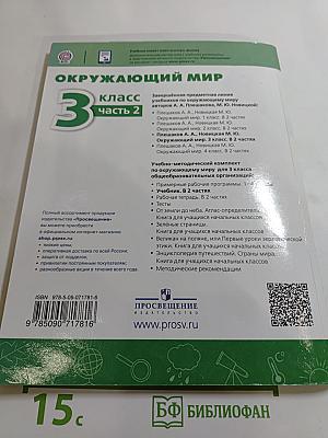 Окружающий мир 3 класс часть 2