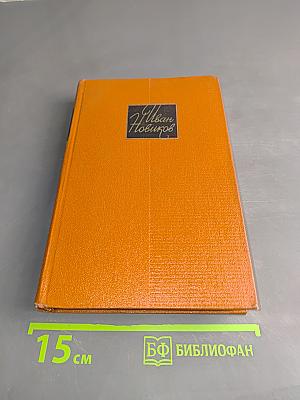 Собрание сочинений. Том третий. Рассказы и повести