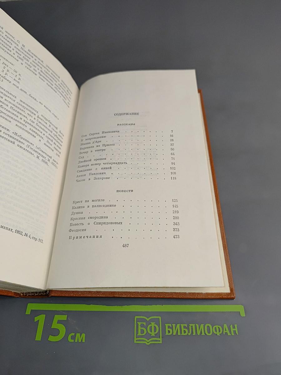 Собрание сочинений. Том третий. Рассказы и повести