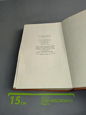 Собрание сочинений. Том третий. Рассказы и повести