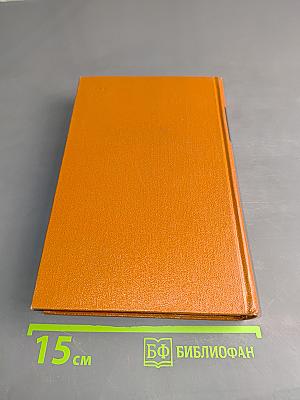 Собрание сочинений. Том третий. Рассказы и повести