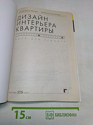 Дизайн интерьера квартиры. Идеи для ремонта