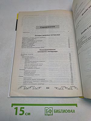 Дизайн интерьера квартиры. Идеи для ремонта
