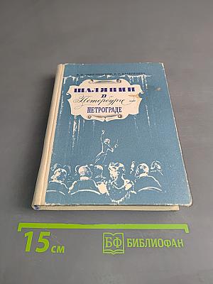 Шаляпин в Петербурге-Петрограде