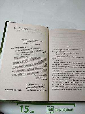 Сталь над волнами