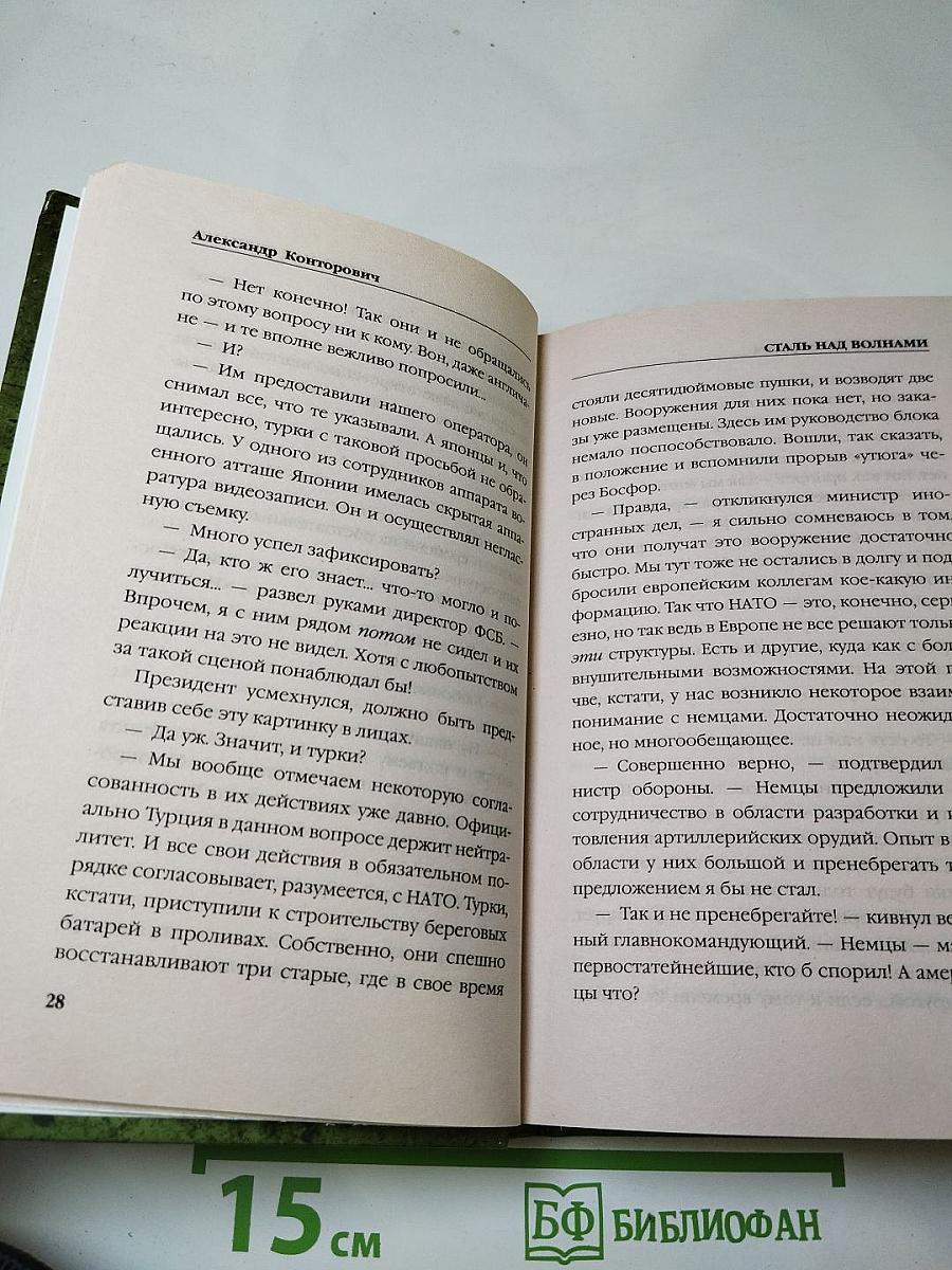 Сталь над волнами