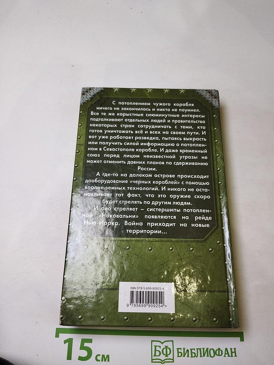 Сталь над волнами