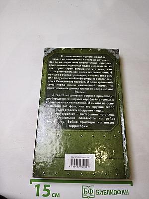 Сталь над волнами