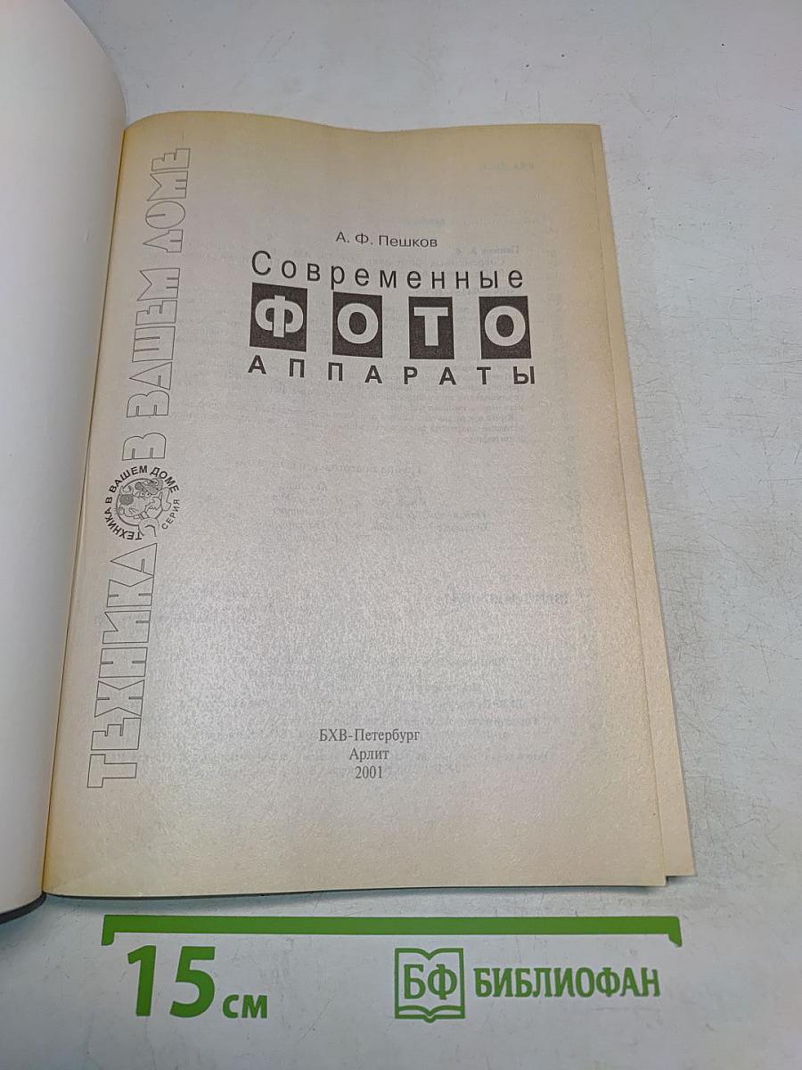 Современные фото аппараты