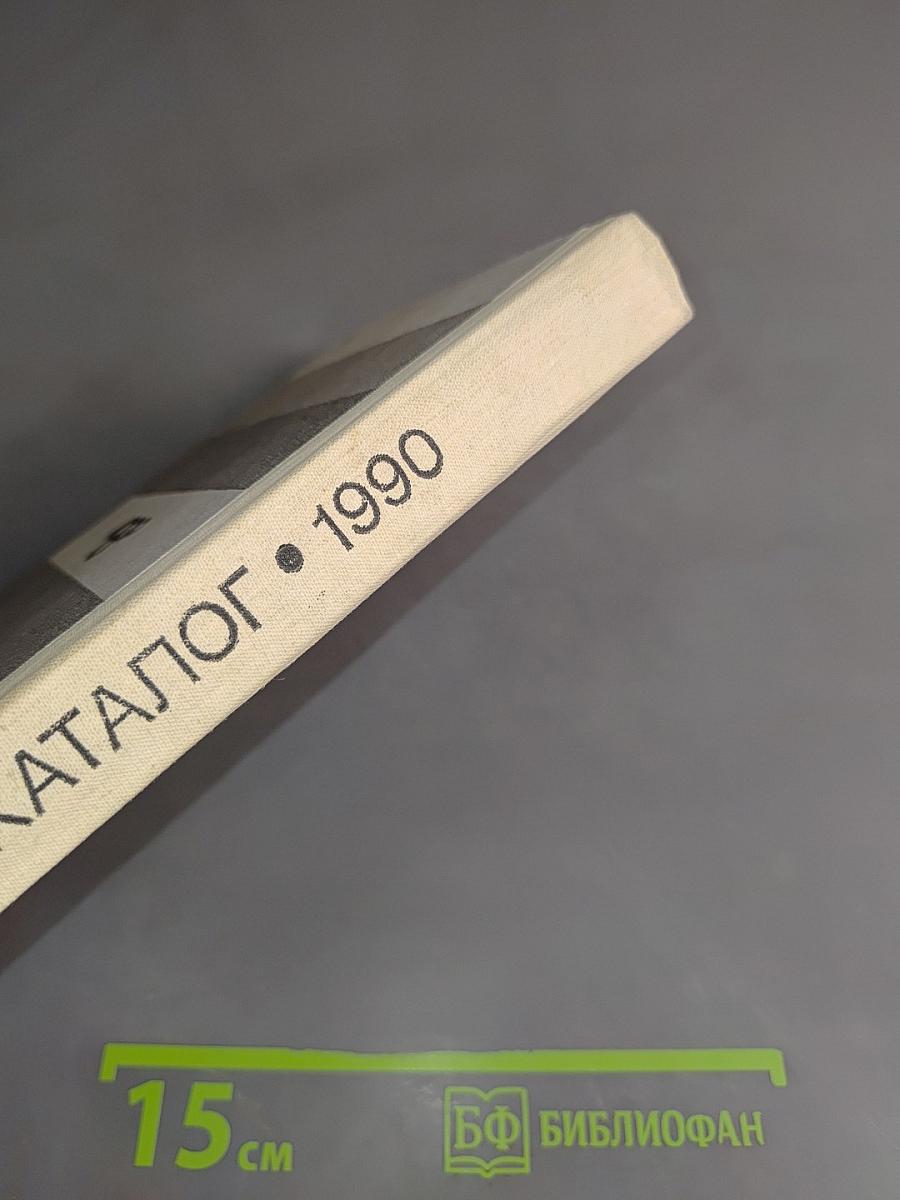 74-я выставка собак охотничьих пород. Каталог