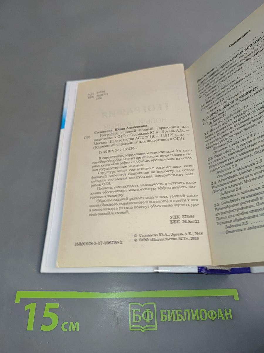География. Новый полный справочник для подготовки к ОГЭ