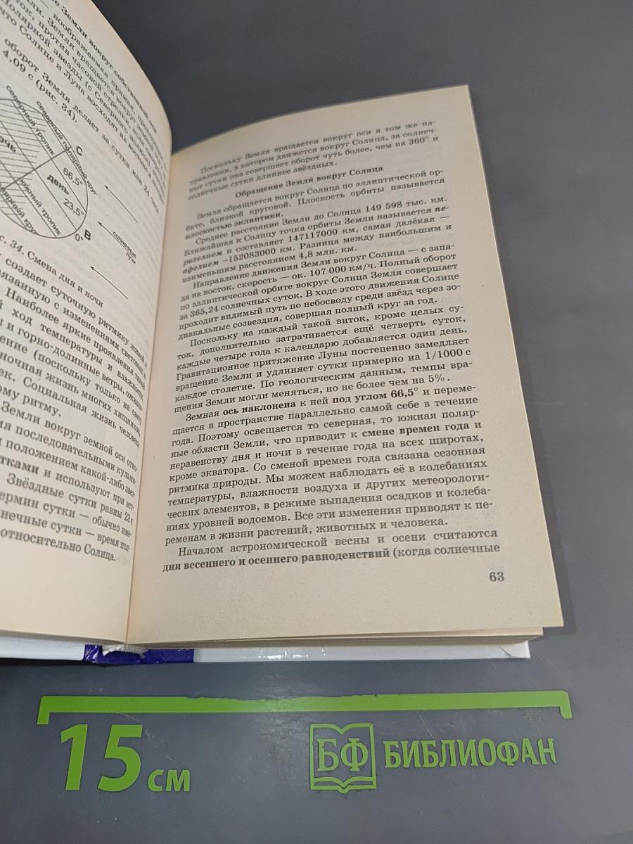 География. Новый полный справочник для подготовки к ОГЭ