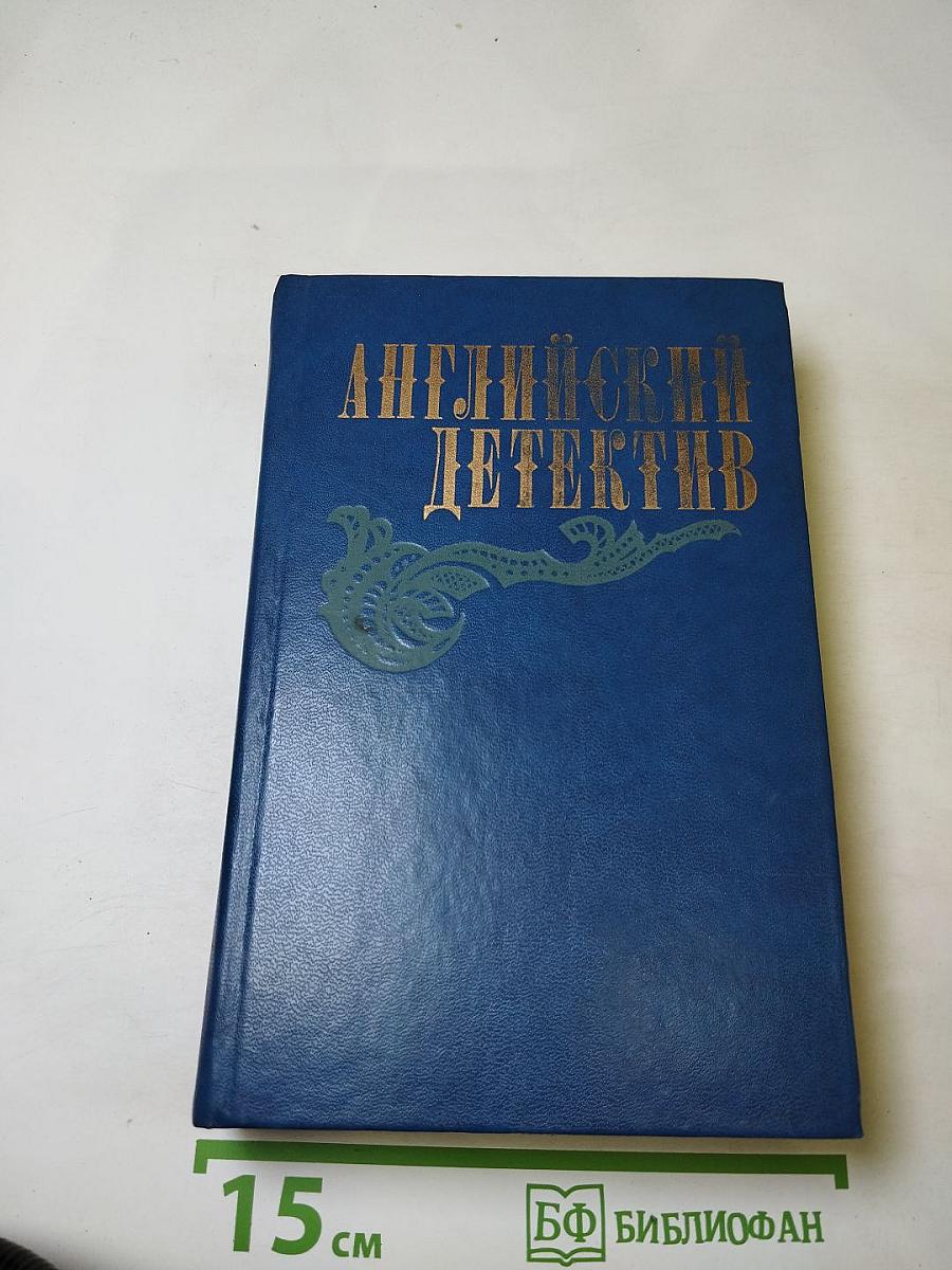 Английский детектив