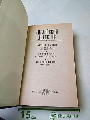 Английский детектив