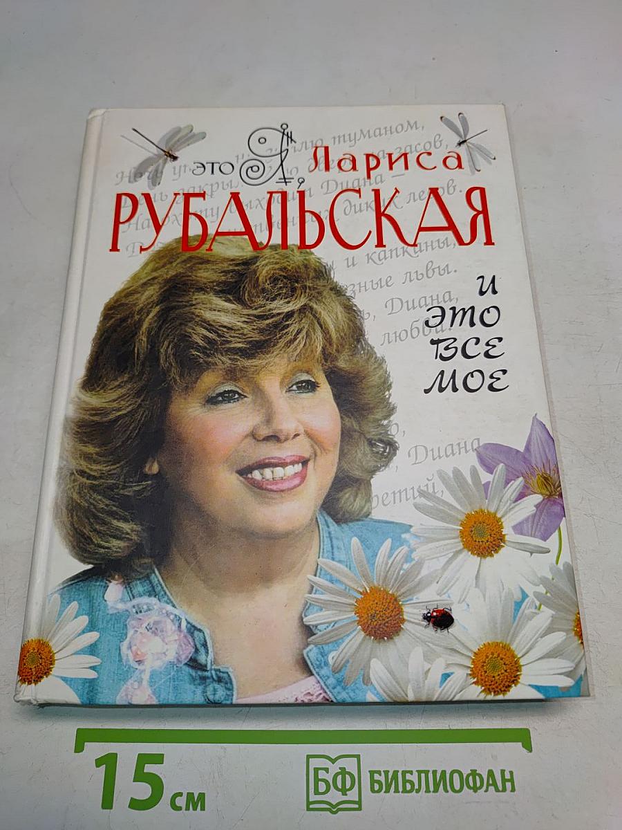 Это всё моё