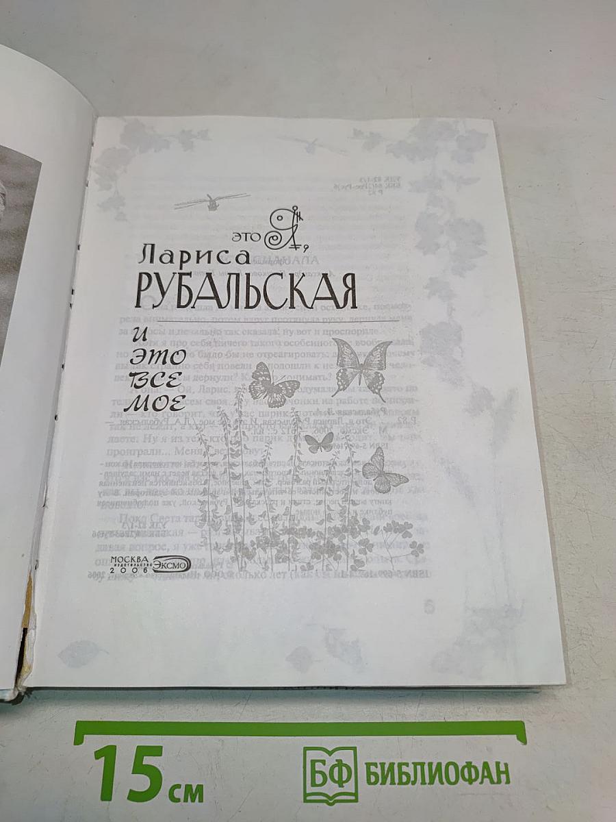 Это всё моё
