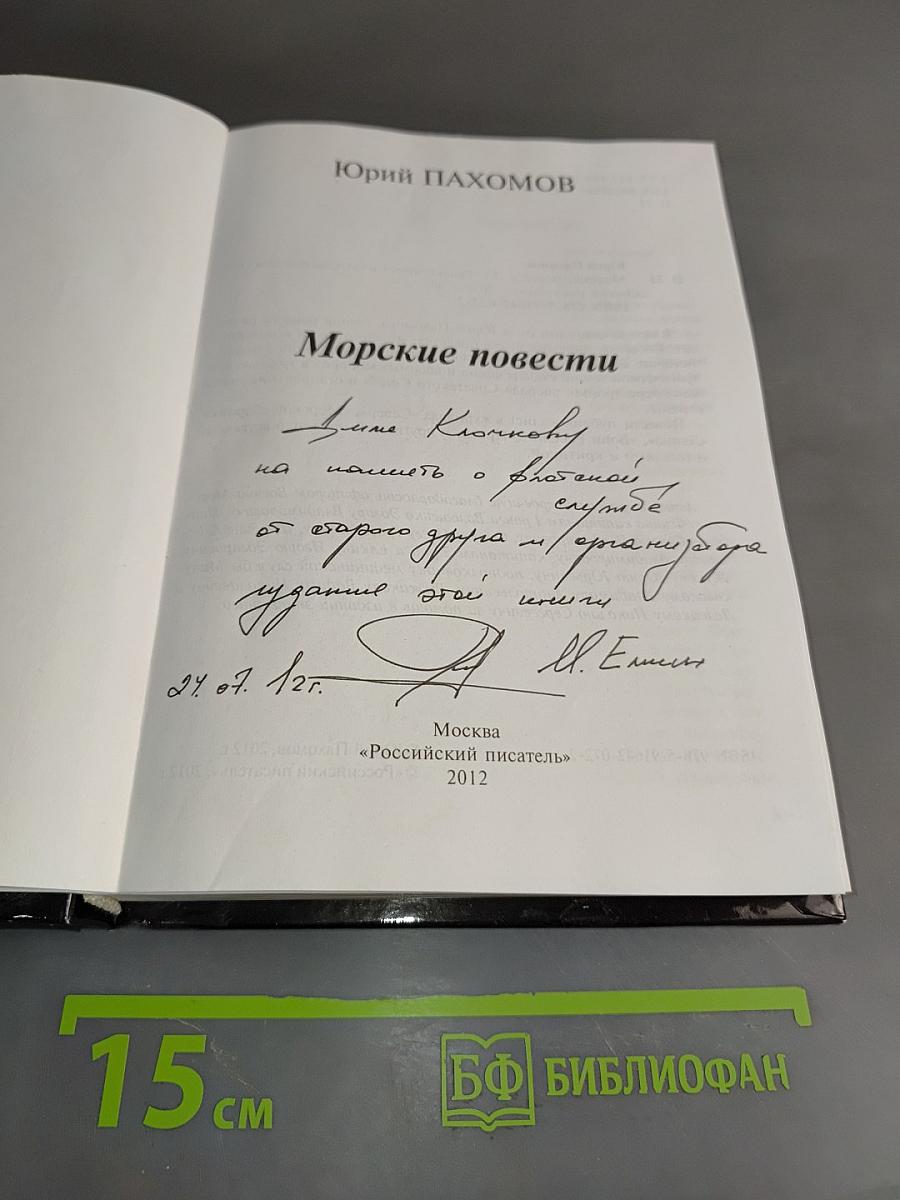 Морские повести