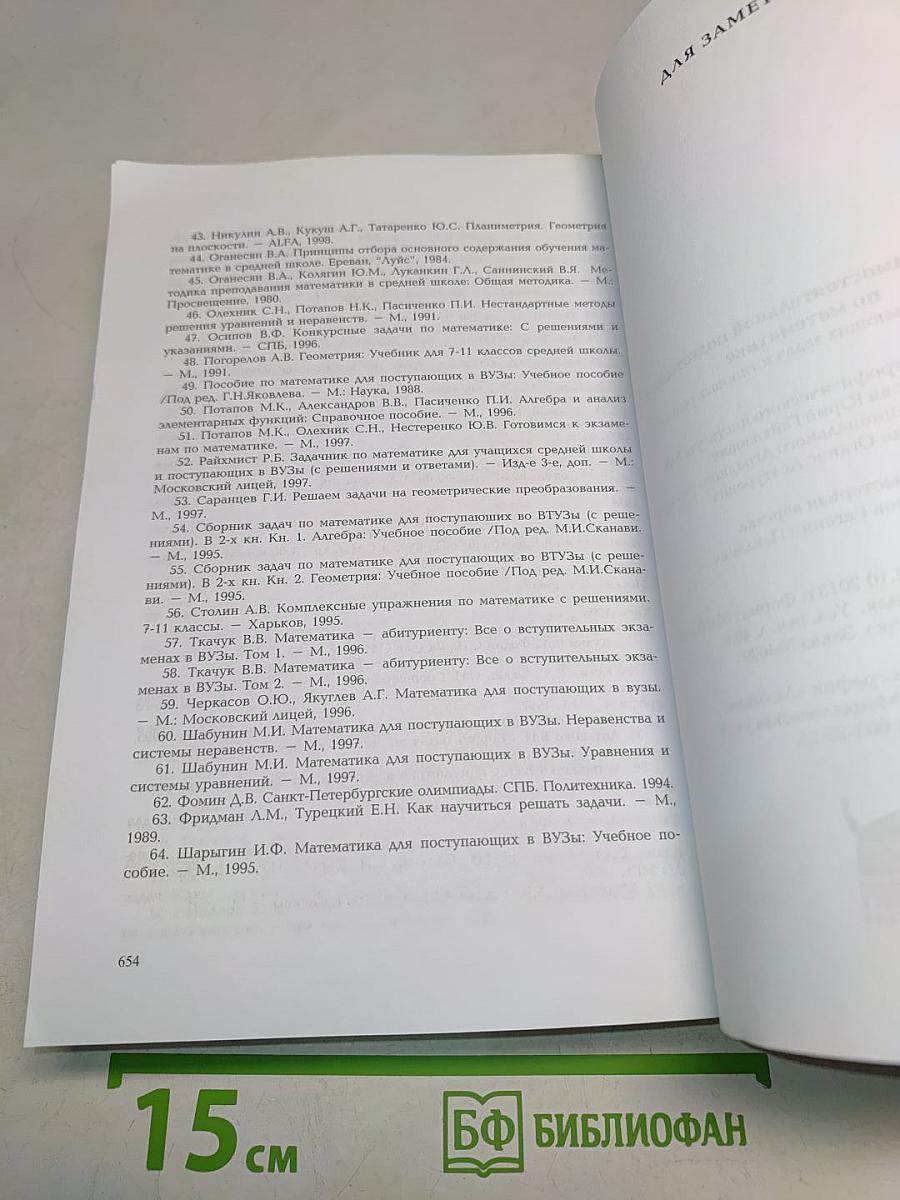 Пособие для самостоятельной подготовки к ЕГЭ по математике