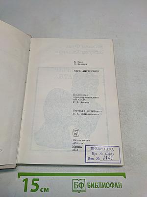Через Антарктиду