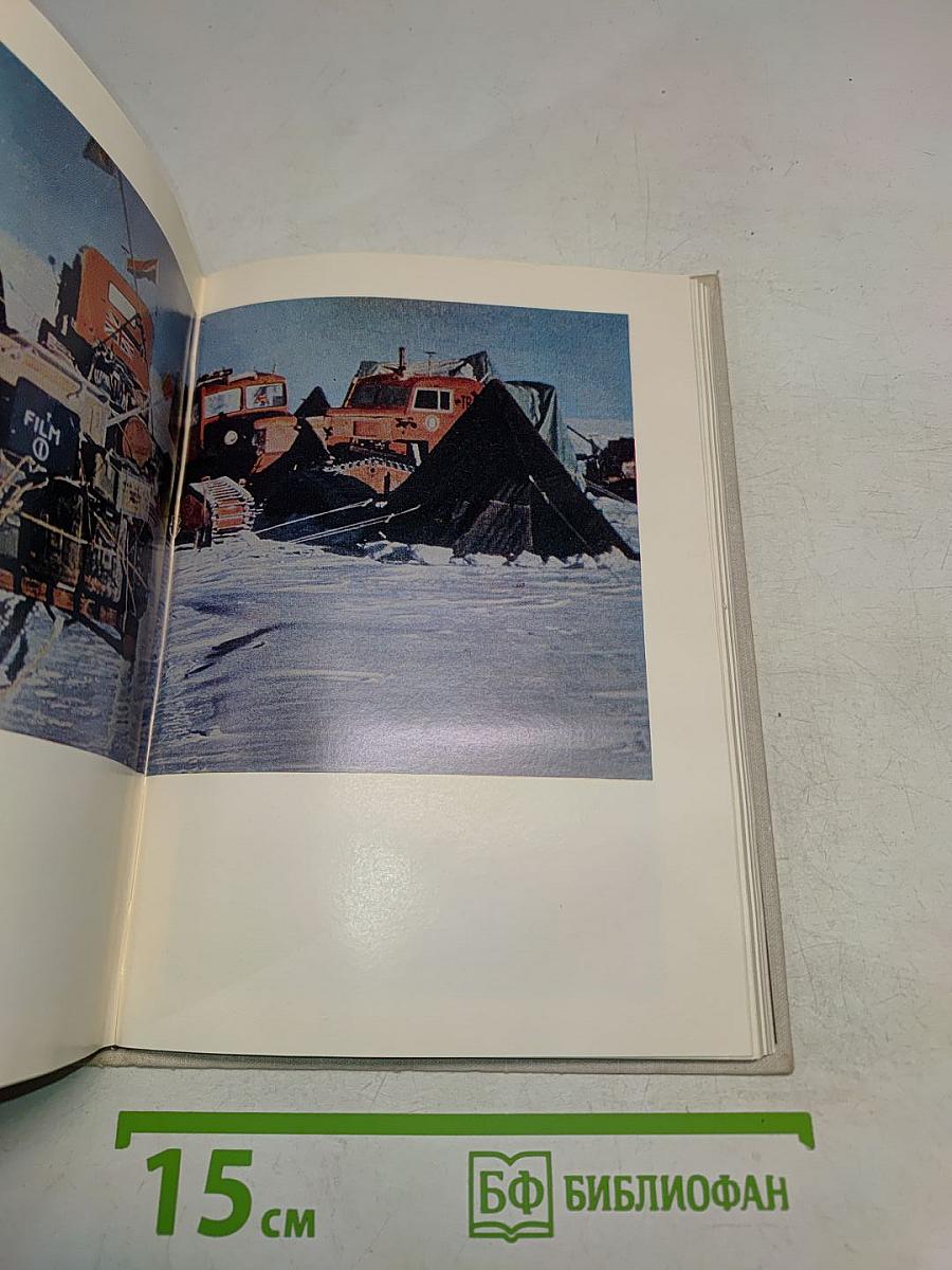 Через Антарктиду