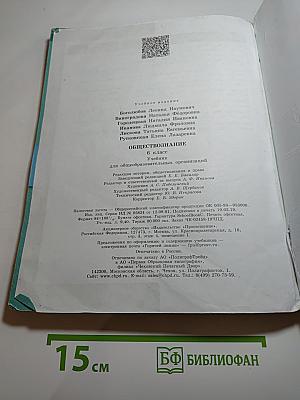 Обществознание 6 класс