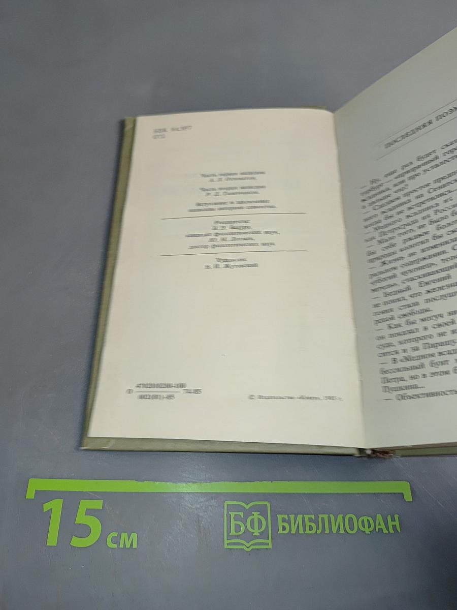 Печальную повесть сохранить...