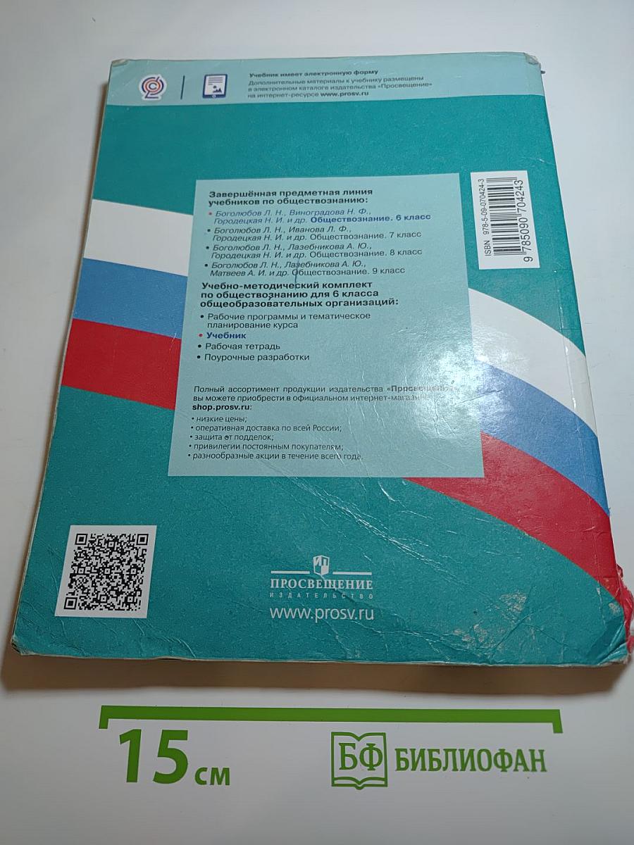 Обществознание 6 класс