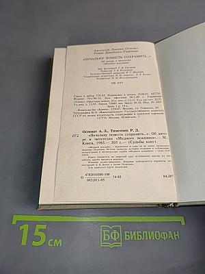 Печальную повесть сохранить...