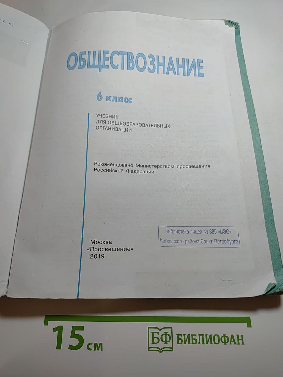 Обществознание 6 класс